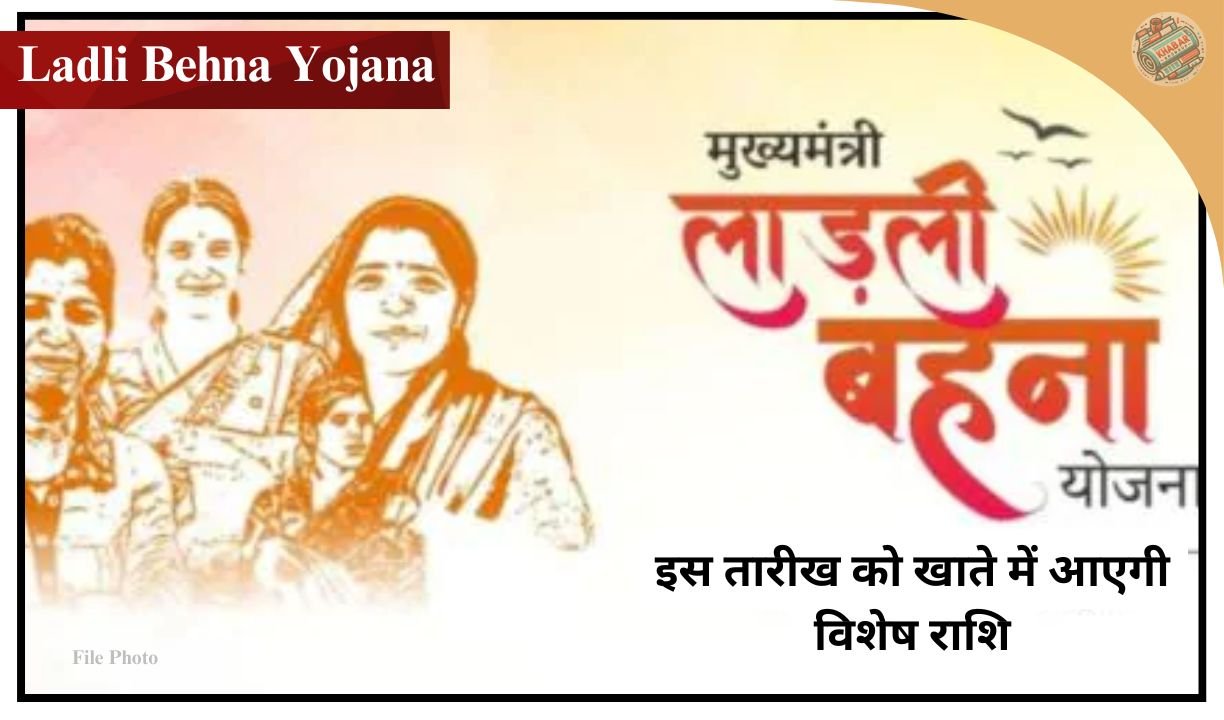 Ladli Behna Yojana: Double gift to dear sisters! Big announcement of CM Mohan Yadav