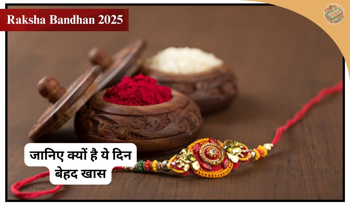 Raksha Bandhan 2025: This Raksha Bandhan is becoming the first great coincidence in 300 years! You will get auspicious time throughout the day to tie Rakhi.