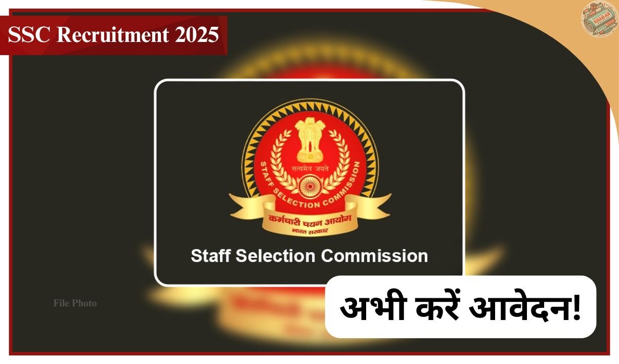SSC Recruitment 2025 : 5000+ सरकारी नौकरियां! अच्छी सैलरी, आसान योग्यता