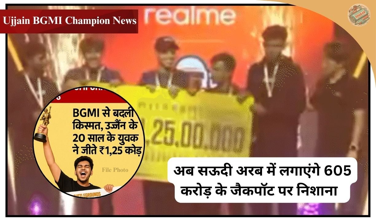 Ujjain BGMI Champion News: Luck changed from BGMI, 20 year old youth from Ujjain won ₹ 1.25 crore