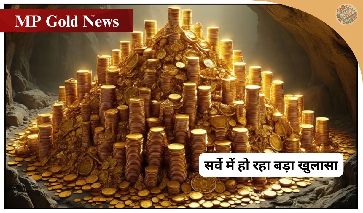 MP Gold News | जबलपुर की ज़मीन में छुपा है ‘सोने का खजाना’?