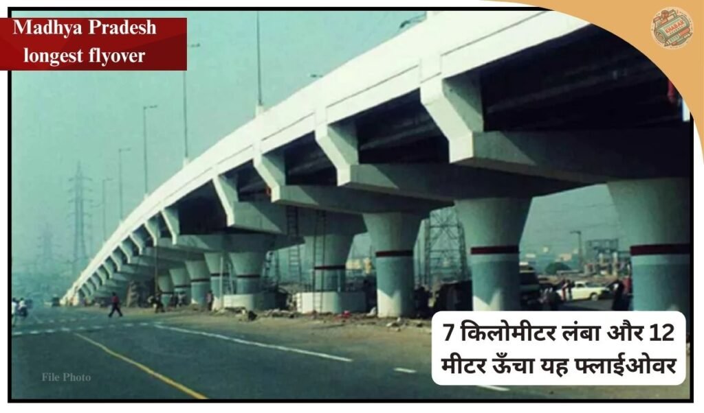 Madhya Pradesh's longest flyover in Jabalpur will open for the public on August 23. This 7 km long and 12 meter high flyover will now cover a distance of 40 minutes in just 7 minutes. Know its features, fuel savings and complete details about the launch ceremony.