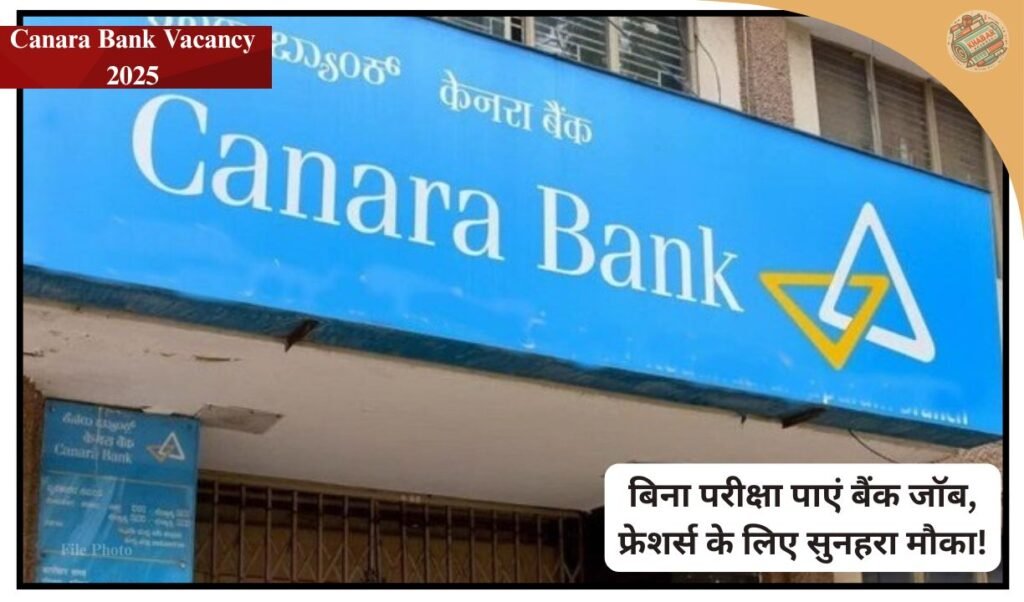 Canara Bank has invited applications for trainee posts. Freshers can also apply. Without written examination, selection will be done only through interview. ₹22,000 salary + incentive. Online/Offline applications till 6 October 2025.